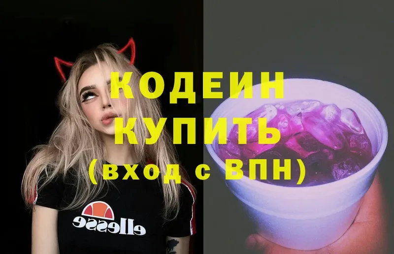 где купить   Белебей  Кодеин Purple Drank 